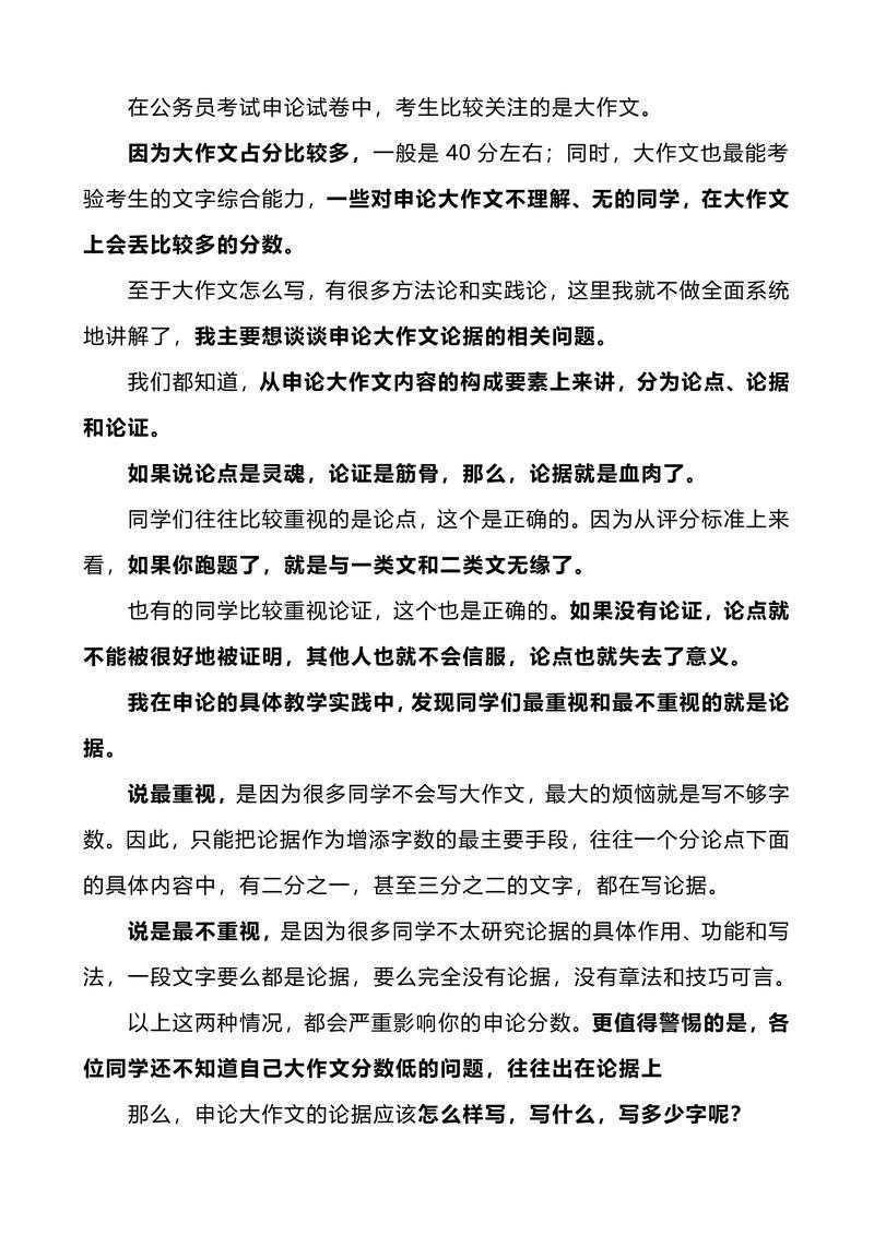 从学术视角拆解：申论的议论文怎么写才能抓住阅卷人的心？