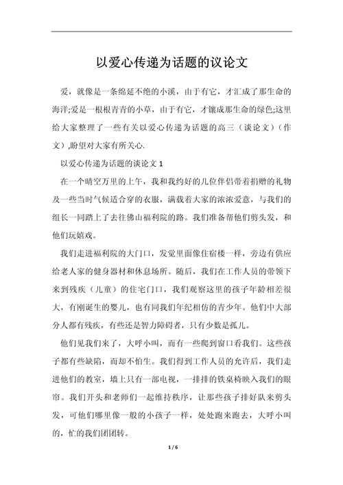 当你的学生问起“议论文 如何看待捐款”，你会怎么回答？一篇学术深度解析