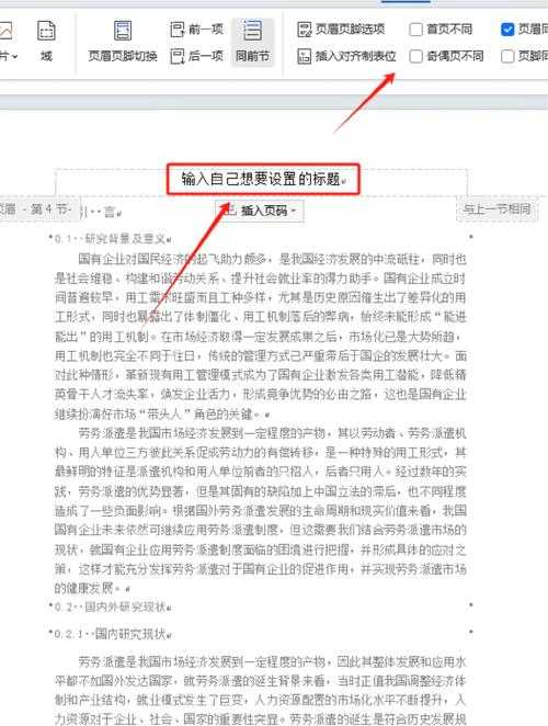 你知道吗？论文页码设置这个小细节，可能正在影响你的审稿通过率——论文中怎么设置页码