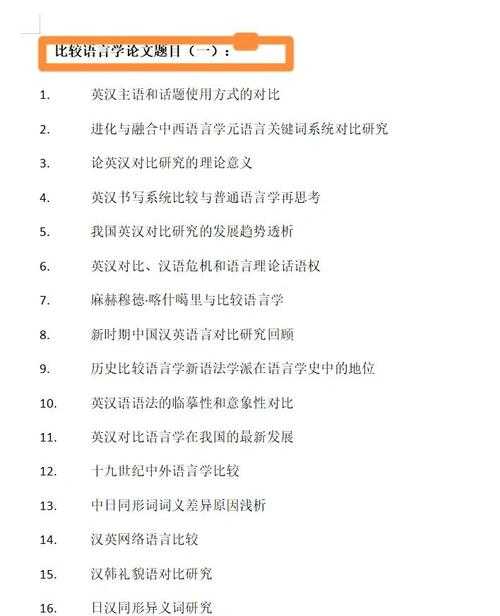还在为选题发愁？来看看“语言学论文一般写什么”的完整指南