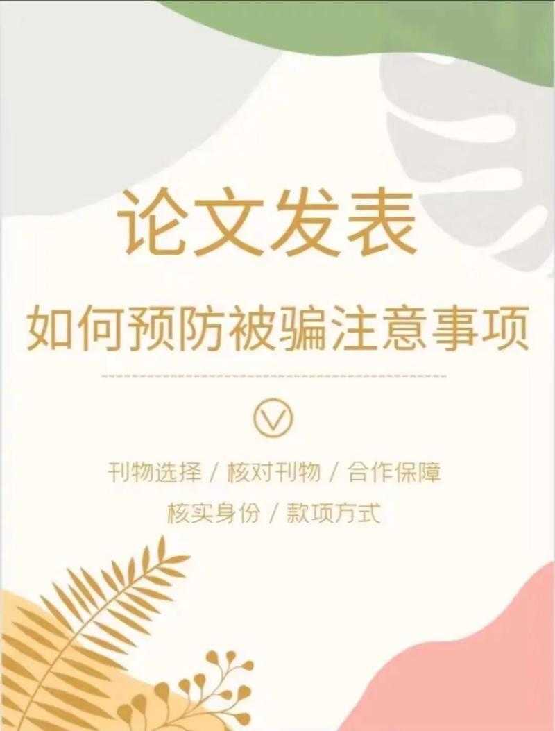 论文被盗用怎么办：学术不端事件的应对策略与预防机制研究