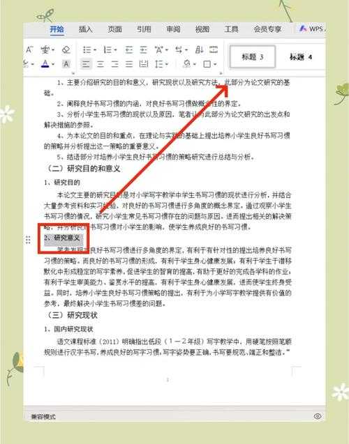 还在手动调整页码?学术老鸟教你如何制作论文目录的智能方法