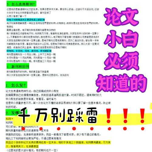 别再踩坑了!资深学术人告诉你“Pr注意什么论文”的关键要点