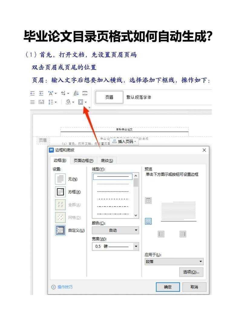 别让目录拖后腿！解密word2010论文目录怎么轻松搞定