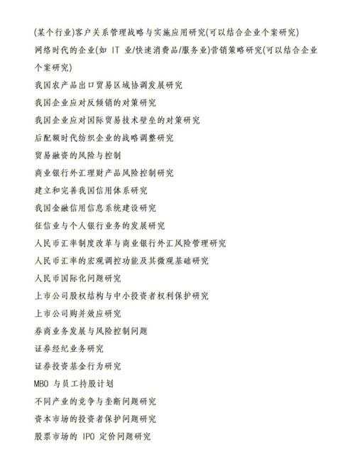 别让选题成为你的拦路虎：mba论文如何选题的完整指南