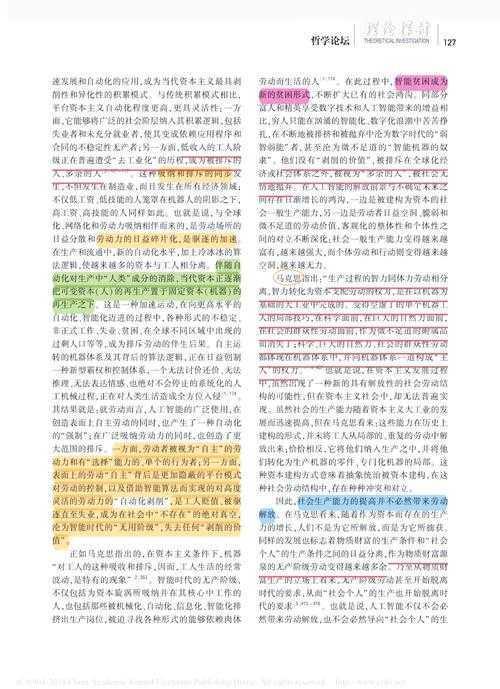 深入解读:什么是马克思主义论文?一篇让你彻底搞懂的学术指南