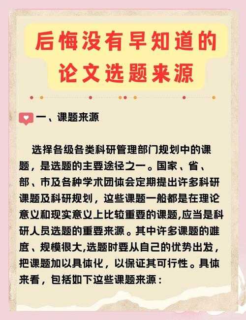 论文中什么叫选题:从迷茫到清晰的研究起点