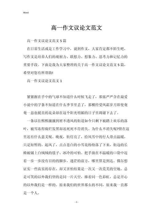 如何写议论文作文