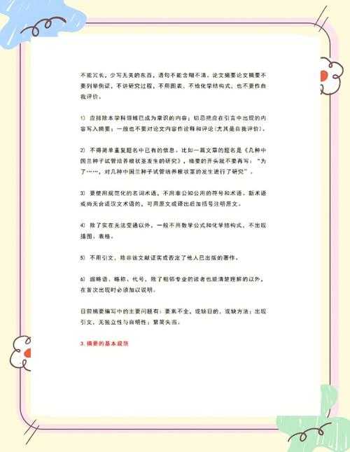 别再被拒稿了!论文摘要的目的是什么?这篇干货让你少走弯路