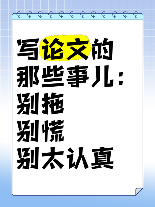 别慌!我们来聊聊“论文不足之处有什么”的那些事儿