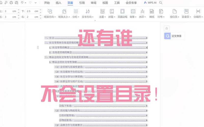 还在手动敲目录?揭秘“wps如何自动生成论文目录”的高效科研战术