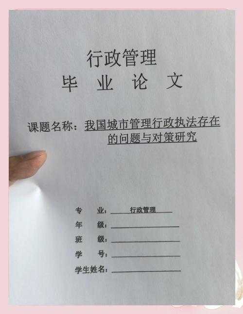 别再头疼了!手把手教你“行政管理毕业论文怎么写”,从开题到答辩一次搞定