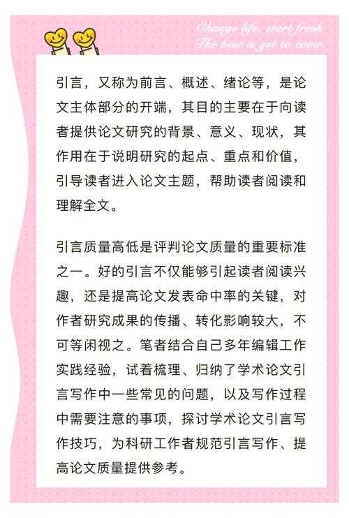论文引言要怎么写