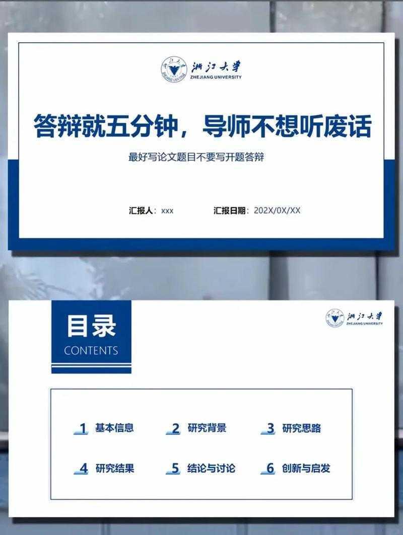 从学术传播视角,解密“论文答辩ppt怎么讲”的成功策略