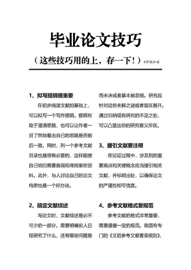从困惑到精通:论文策略是什么,以及如何为你所用