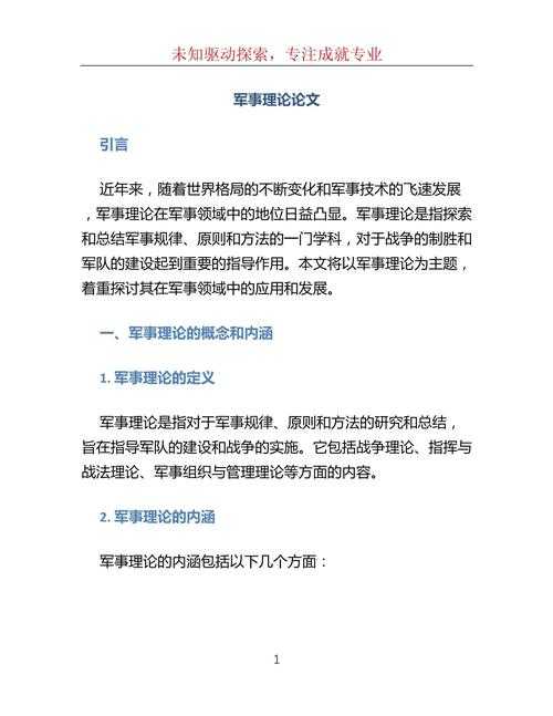 从选题到答辩:大学军事论文怎么写才能脱颖而出?