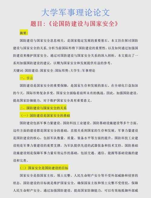 从选题到答辩:大学军事论文怎么写才能脱颖而出?