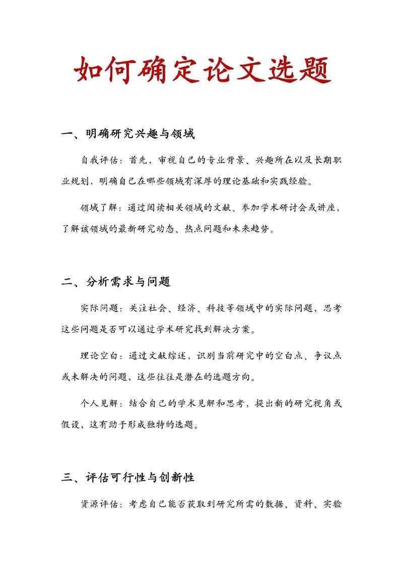 毕业论文该如何选题