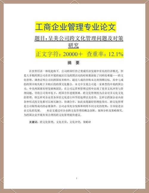 工商管理系毕业论文怎么