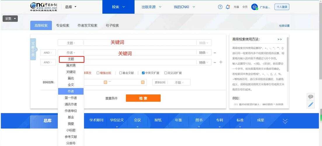知网如何查找论文