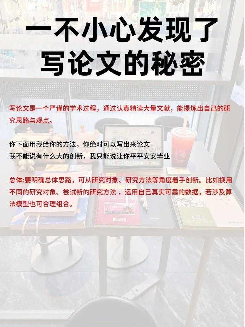 揭秘学术试炼:为什么毕业生要写论文,这背后藏着怎样的成长密码?