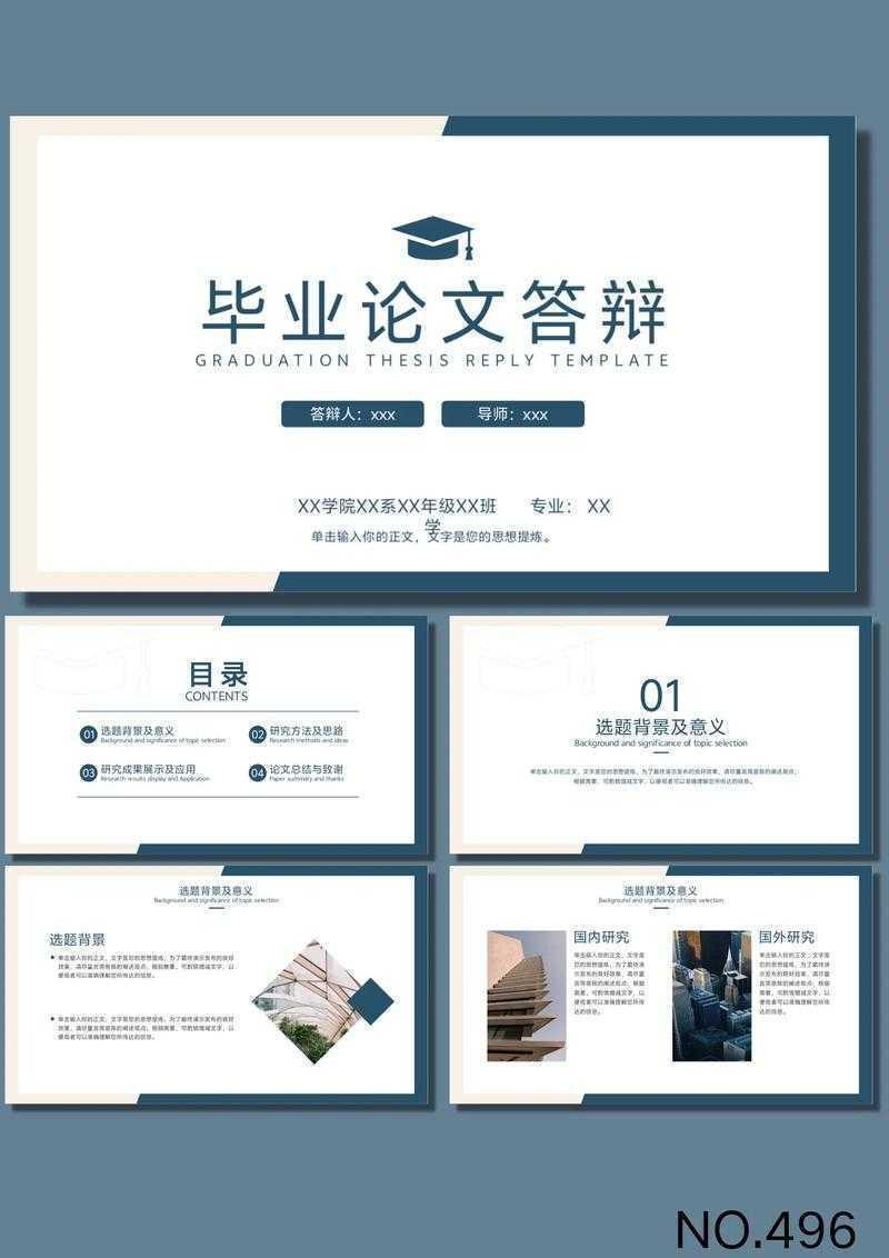 还在为答辩发愁?掌握这些技巧,轻松搞定“论文怎么做成ppt”