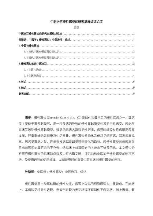 还在为论文发愁?中医学毕业论文怎么写,看完这篇就懂了