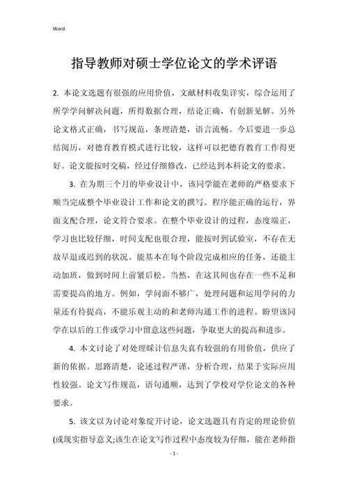 不知道“对议论文的评语怎么写”?别急,这是一份能复现的学术指南