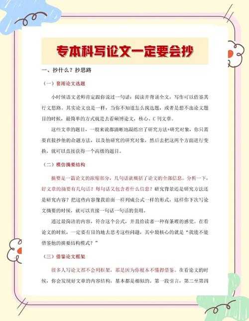 当“本科论文怎么抄”成为热搜：一篇让你彻底搞懂学术规范的生存指南