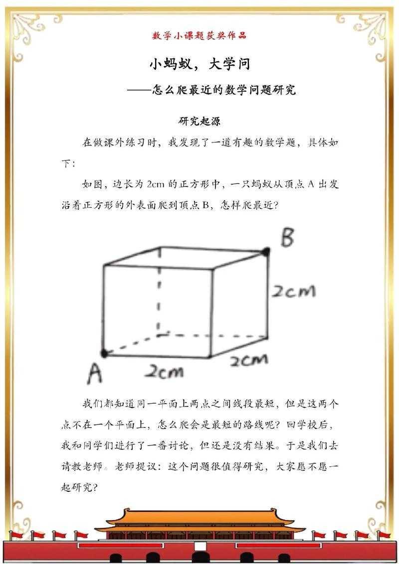 从困惑到清晰：我是这样解决“数学小论文开头怎么写”这个难题的
