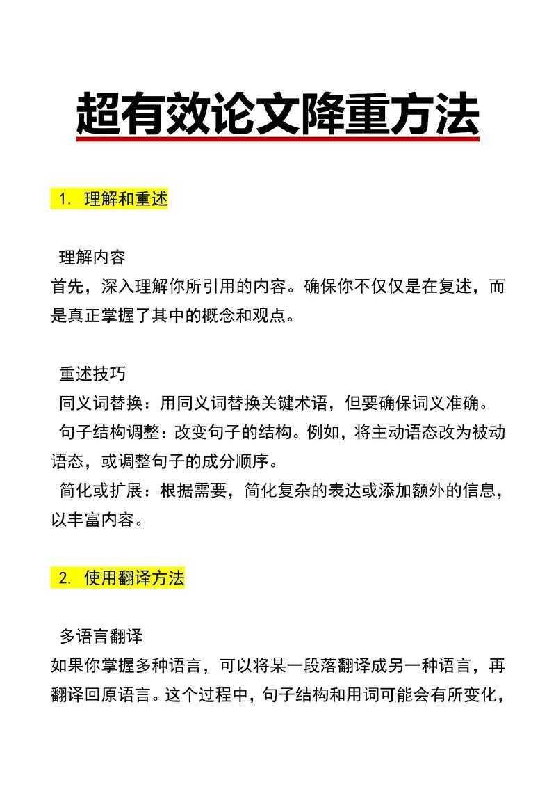 别再为法条降重头疼了!论文法条怎么降重?资深学术人的实战指南