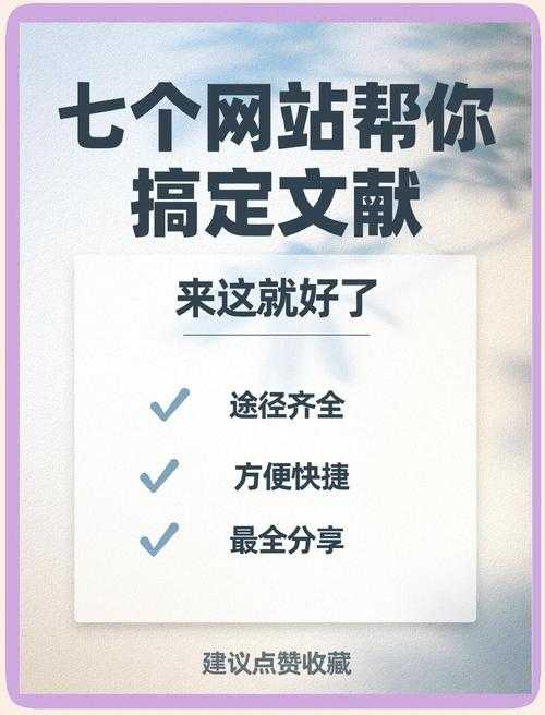 作为学术人,你还在为找文献发愁吗?论文什么网站好,这篇指南给你答案