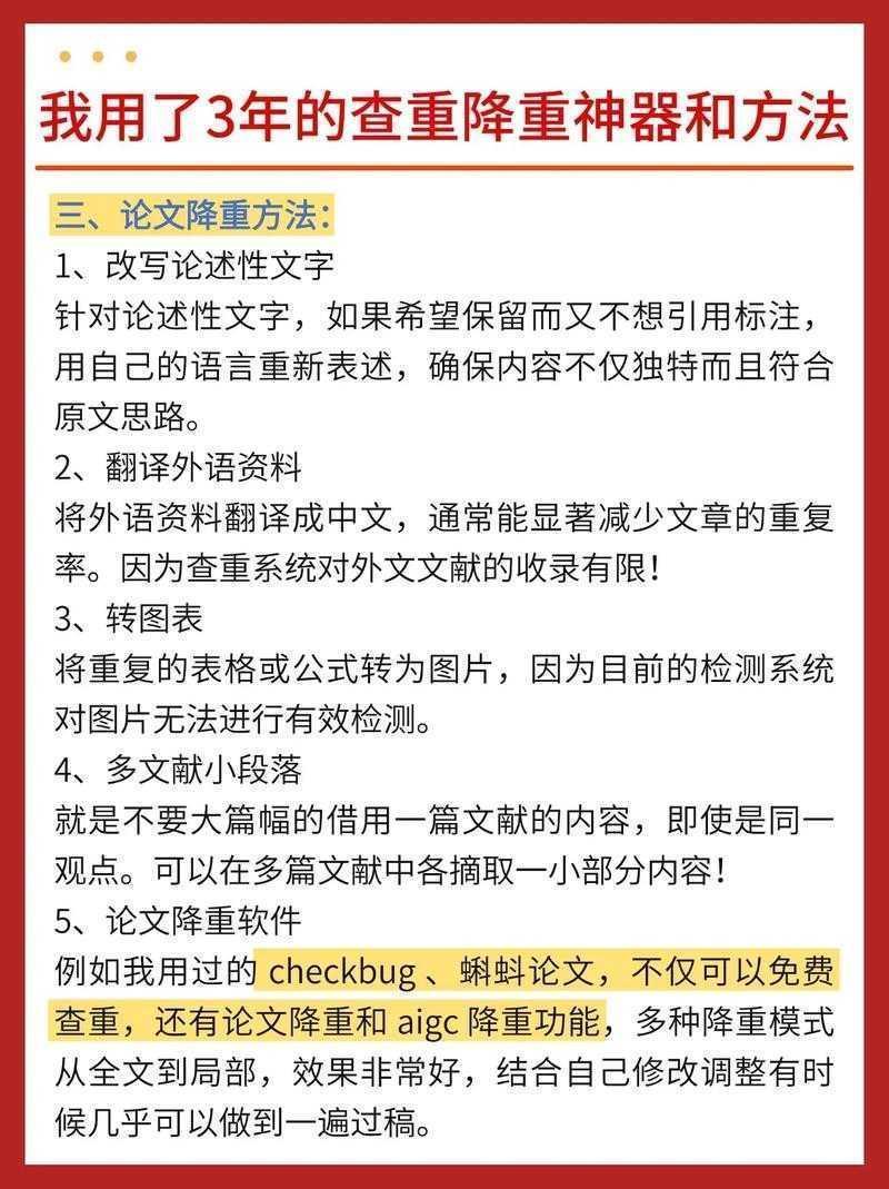 别慌！我们来聊聊“维普论文查重如何修改”的那些实战技巧