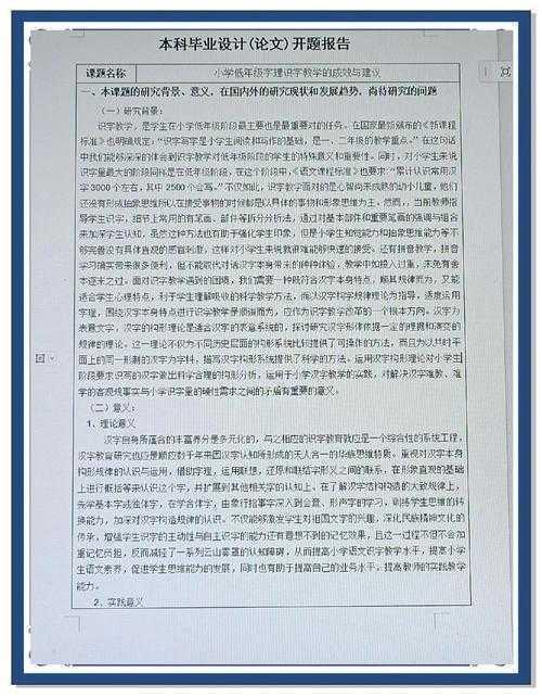 从零到一：论文开题报告怎么写字才能让导师眼前一亮？