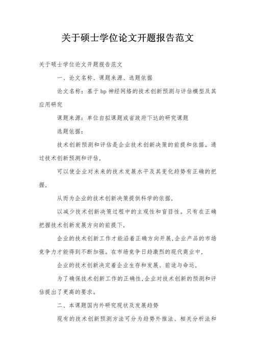 从零到一：论文开题报告怎么写字才能让导师眼前一亮？