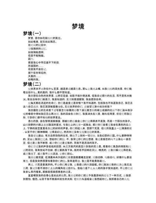 探索梦境之谜：一篇关于“人为什么会做梦论文”的深度解析