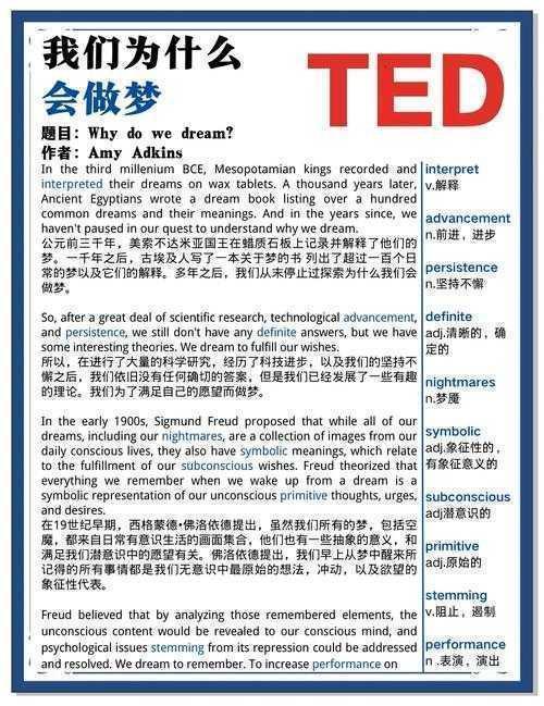 探索梦境之谜：一篇关于“人为什么会做梦论文”的深度解析