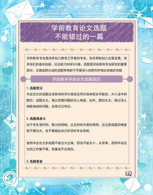 如何写小论文:从选题到发表的完整指南
