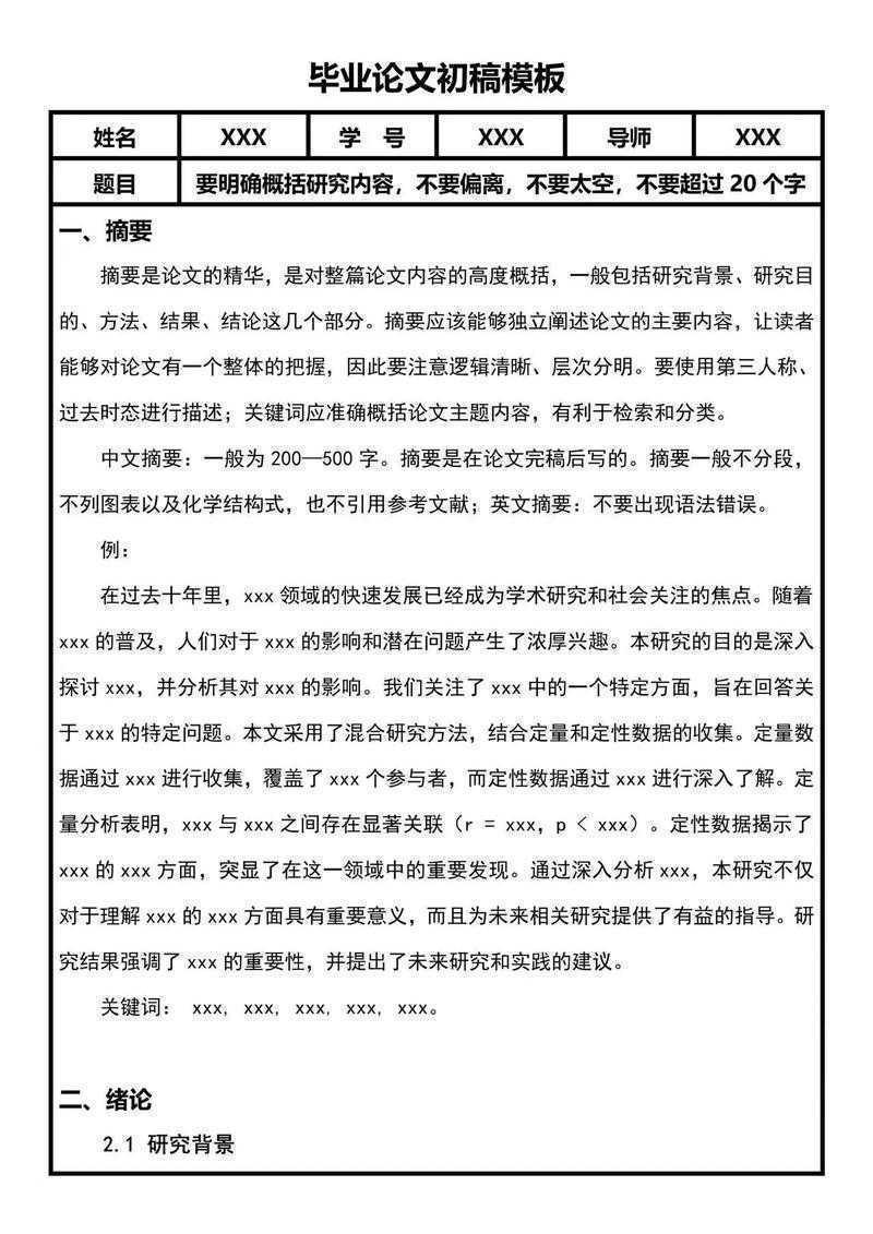 论文的研究对象怎么写