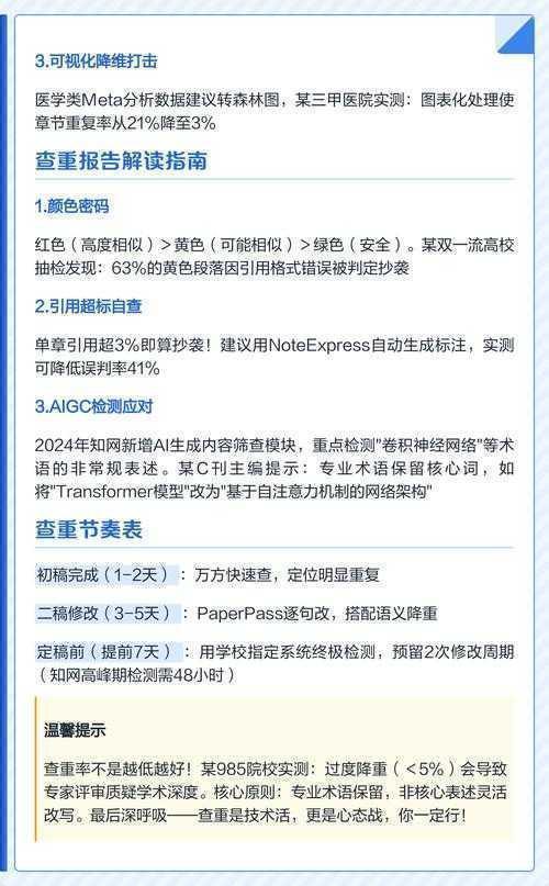 从焦虑到从容：学术新手必看，怎么应对论文查重才能事半功倍？