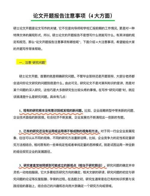 从开题到答辩：硕士大论文如何写的完整指南