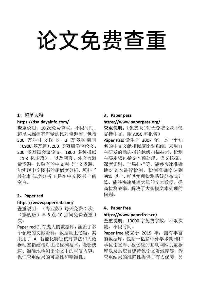 还在为重复率熬夜？我们来聊聊：论文查重用什么比较好