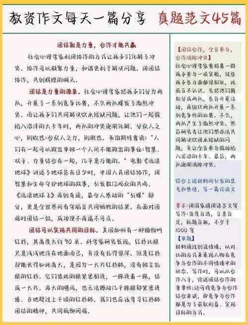 作为一名学术写作者，我来谈谈“团结是什么议论文”的研究与写作