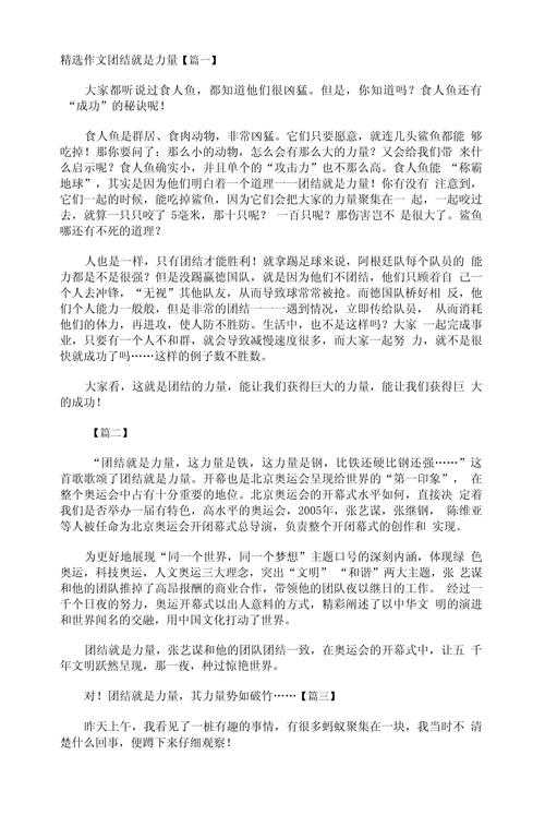 作为一名学术写作者，我来谈谈“团结是什么议论文”的研究与写作