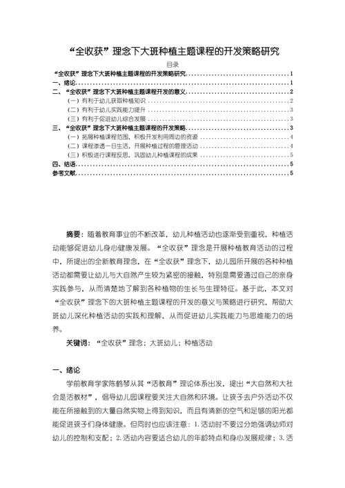 从理论到实践：如何建设班集体论文的完整指南