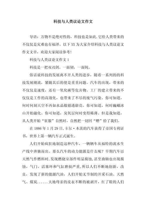 如何写好科技论文