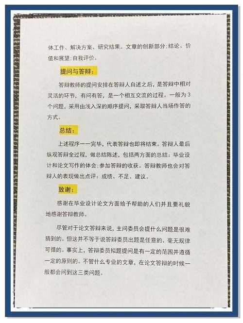 从准备到实战：一篇关于“论文线上答辩备注什么”的深度指南