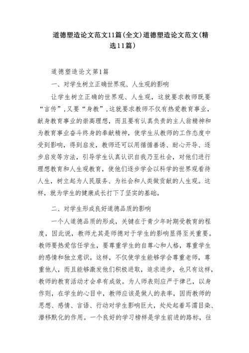 当社会道德议题频上热搜：我们该如何撰写“如何加强道德建设论文”