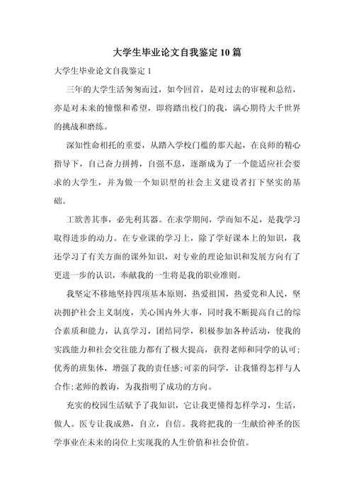 毕业论文评价怎么写