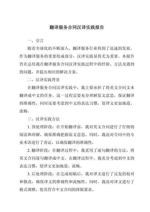还在为翻译报告头疼？这篇“论文翻译报告怎么写”指南请收好！